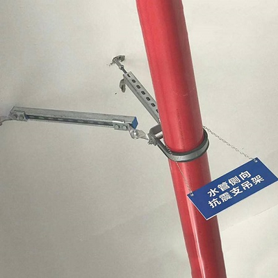 单管侧向抗震支架-消防系统